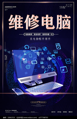 維修電腦海報(bào)設(shè)計(jì)指南